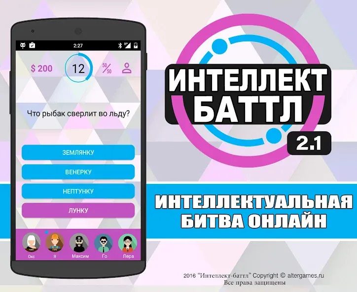 Интеллект-баттл  [МОД Бесконечные монеты] Screenshot 1