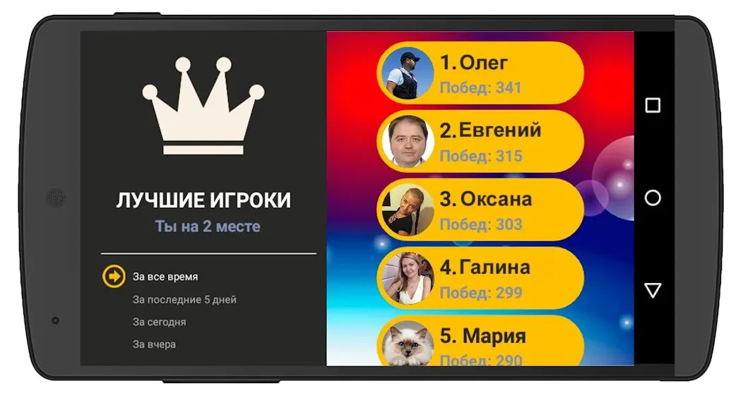 Сильное звено  [МОД Много монет] Screenshot 4