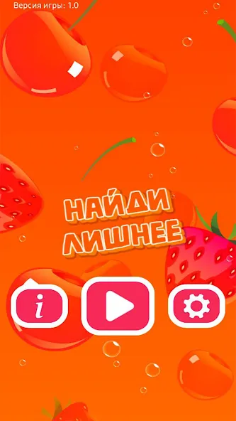 Найди Лишнее  [МОД Menu] Screenshot 1