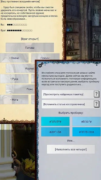 Ошейник, текстовый квест  [МОД Много монет] Screenshot 5