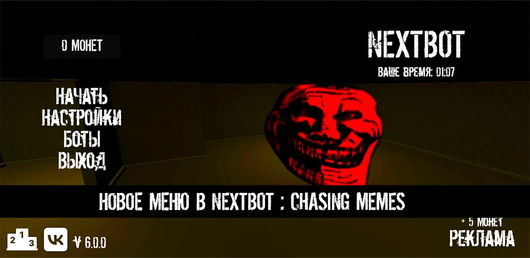 NextBot : Chasing Memes (НекстБот)  [МОД Много монет] Screenshot 1