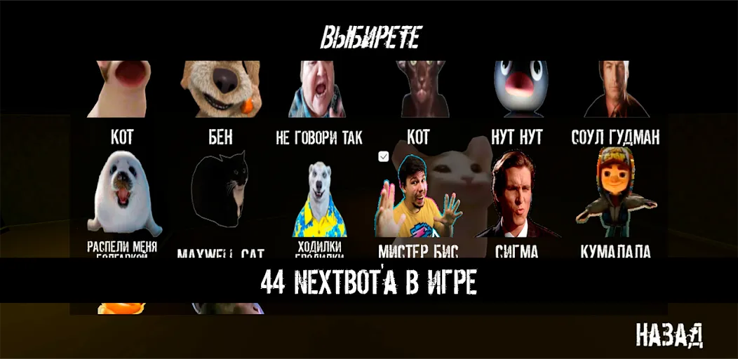 NextBot : Chasing Memes (НекстБот)  [МОД Много монет] Screenshot 2