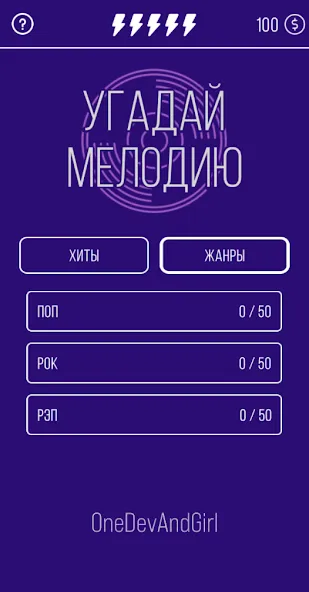 Угадай мелодию. Муз. викторина  [МОД Mega Pack] Screenshot 2