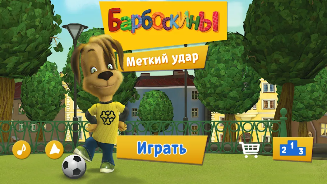 Pooches: Street Soccer  [МОД Все открыто] Screenshot 4