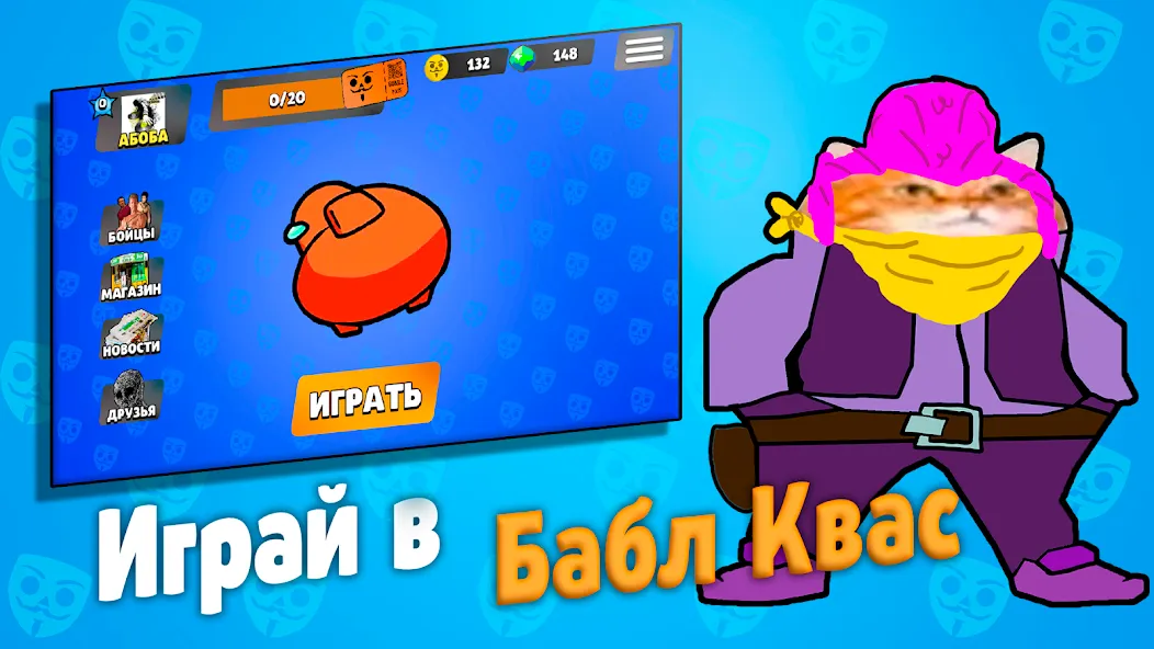 Бабл Квас  [МОД Mega Pack] Screenshot 1