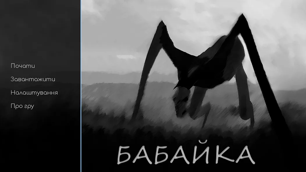 Babayka  [МОД Mega Pack] Screenshot 1