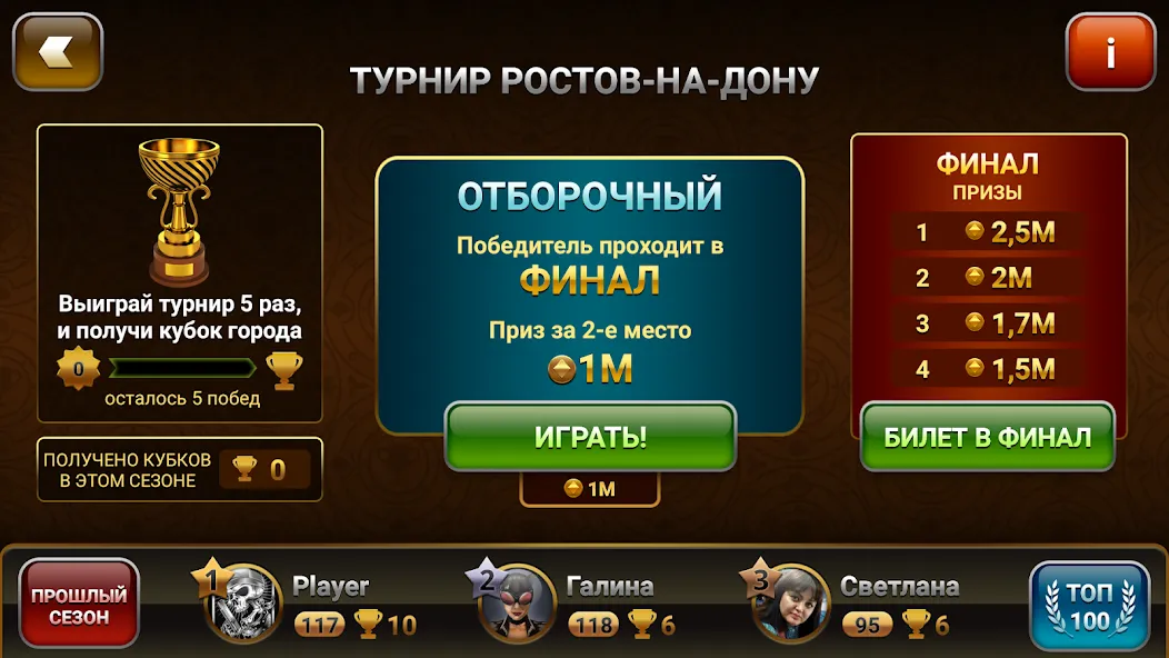 Passing Durak: Championship  [МОД Все открыто] Screenshot 3