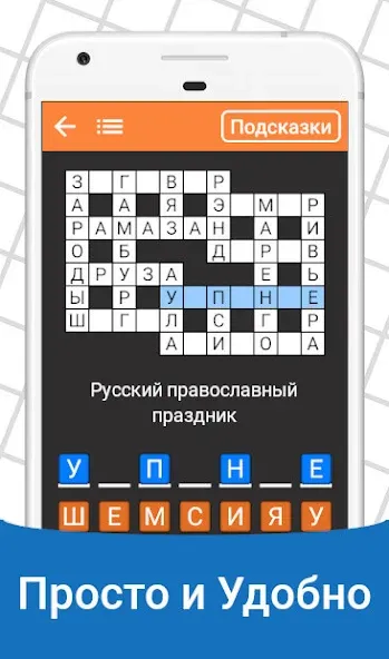 Быстрые Кроссворды на русском  [МОД Menu] Screenshot 2