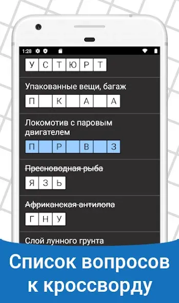 Быстрые Кроссворды на русском  [МОД Menu] Screenshot 4