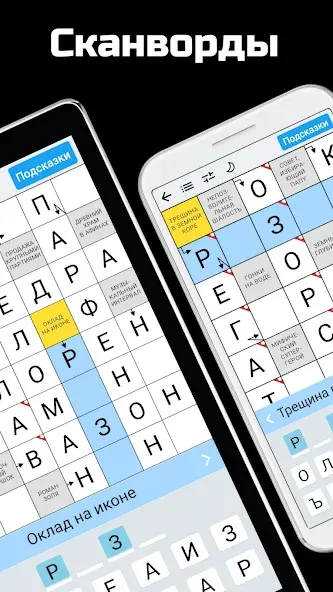 Сканворды на русском  [МОД Mega Pack] Screenshot 2