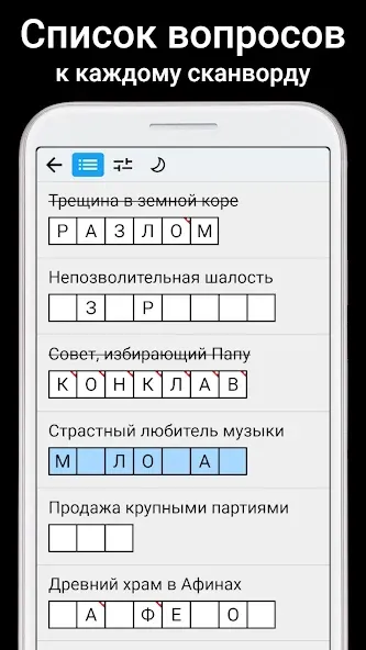 Сканворды на русском  [МОД Mega Pack] Screenshot 4