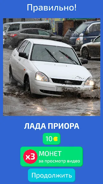 Угадай Русское Авто!  [МОД Бесконечные деньги] Screenshot 2