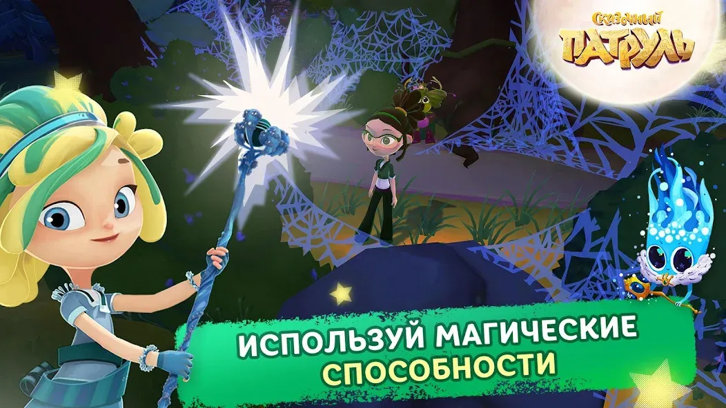 Сказочный Патруль  [МОД Меню] Screenshot 5