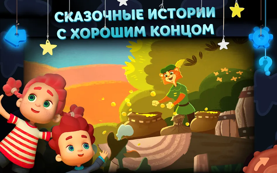 Волшебный Фонарь: Сказки  [МОД Menu] Screenshot 1