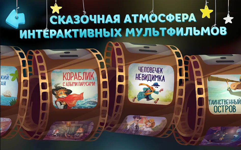 Волшебный Фонарь: Сказки  [МОД Menu] Screenshot 2