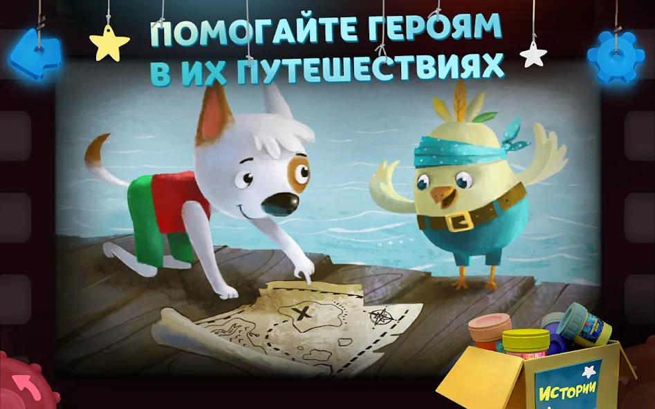 Волшебный Фонарь: Сказки  [МОД Menu] Screenshot 3