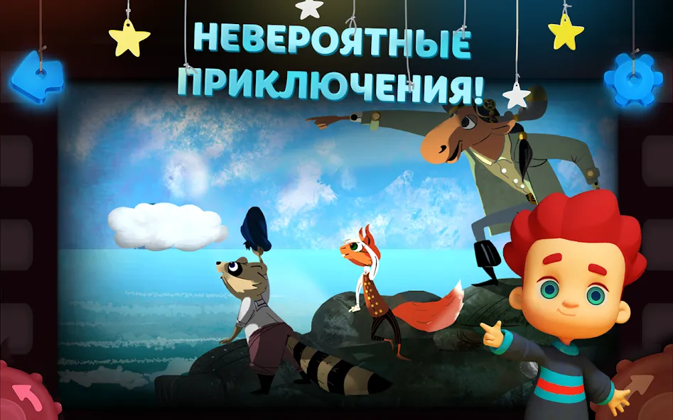 Волшебный Фонарь: Сказки  [МОД Menu] Screenshot 4