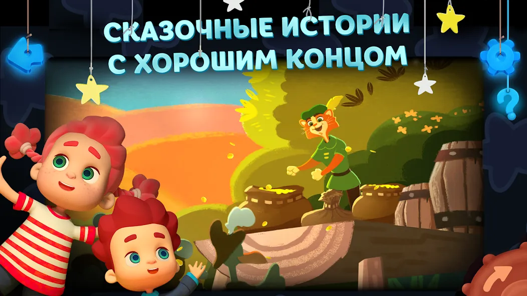 Волшебный Фонарь: Сказки  [МОД Menu] Screenshot 5