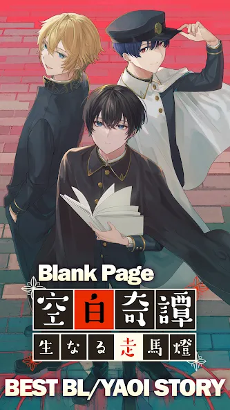 BL Yaoi Otome Story Blank Page  [МОД Menu] Screenshot 2