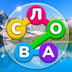 Скачать взлом Игра Найди Слова на русском [МОД Mega Pack] на Андроид