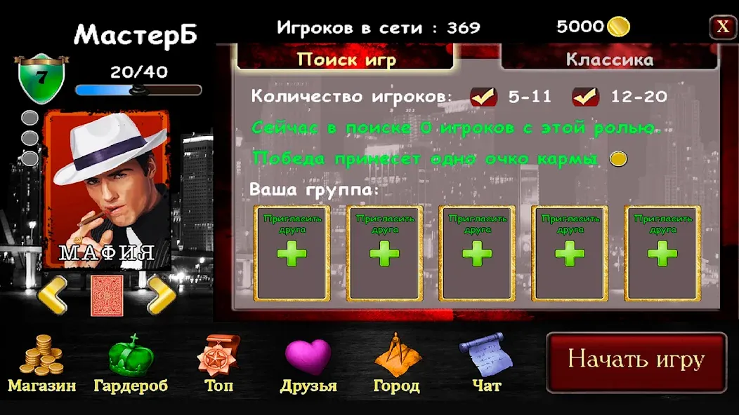 Mafia Online  [МОД Все открыто] Screenshot 3