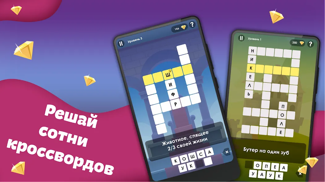 Crosses - Easy Crosswords  [МОД Бесконечные деньги] Screenshot 1