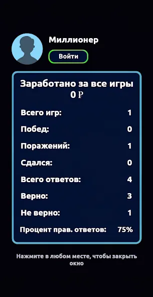 Миллионер - Викторина  [МОД Menu] Screenshot 5