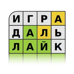 Скачать взлом Guess the Word in Russian [МОД Много монет] на Андроид