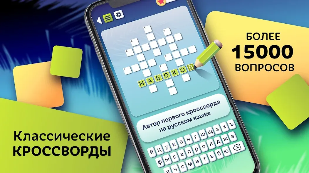 Crosswords in Russian language  [МОД Бесконечные монеты] Screenshot 1