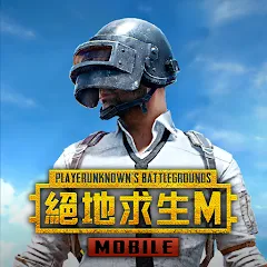 Скачать взлом PUBG MOBILE：絕地求生M [МОД Бесконечные монеты] на Андроид