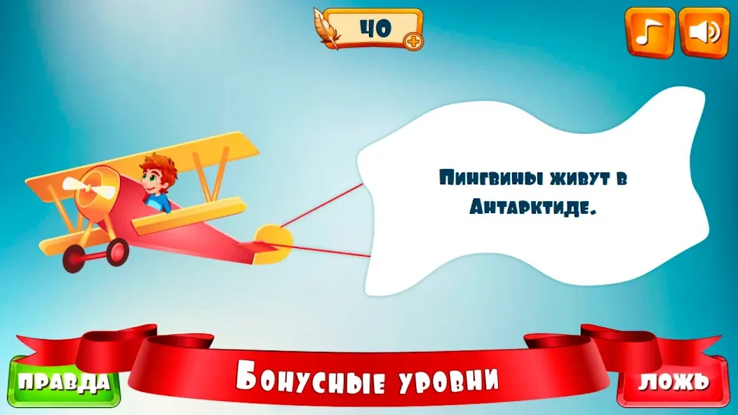 Правда или ложь для детей  [МОД Unlocked] Screenshot 5