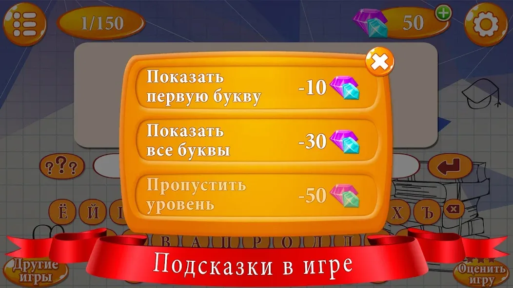 Ребусы  [МОД Mega Pack] Screenshot 4