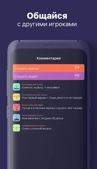 То или Это  [МОД Все открыто] Screenshot 4