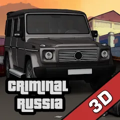 Скачать взлом Criminal Russia 3D. Boris [МОД Mega Pack] на Андроид