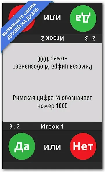 ДА или НЕТ  [МОД Menu] Screenshot 5