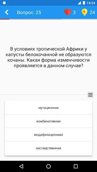 Биология Викторина  [МОД Много денег] Screenshot 2