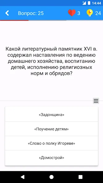 История России Викторина  [МОД Меню] Screenshot 2