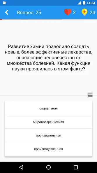 Обществознание Викторина  [МОД Бесконечные монеты] Screenshot 2