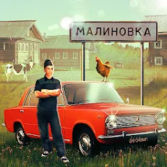 Скачать взлом Russian Village Simulator 3D [МОД Menu] на Андроид