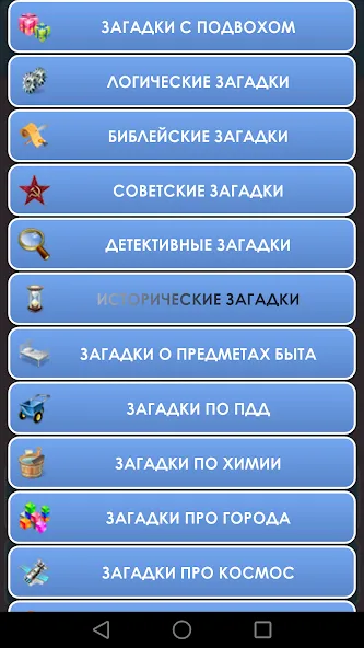 1000 и одна загадка на логику. (одна тысяча)  [МОД Unlocked] Screenshot 2