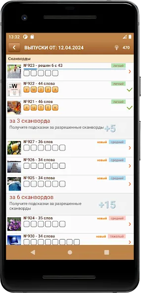 Сканворд Фан  [МОД Mega Pack] Screenshot 5