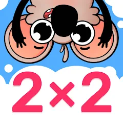 Скачать взлом Multiplication Games For Kids. [МОД Бесконечные деньги] на Андроид