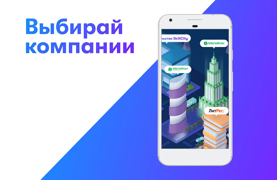 SkillCity 6+  [МОД Бесконечные монеты] Screenshot 5