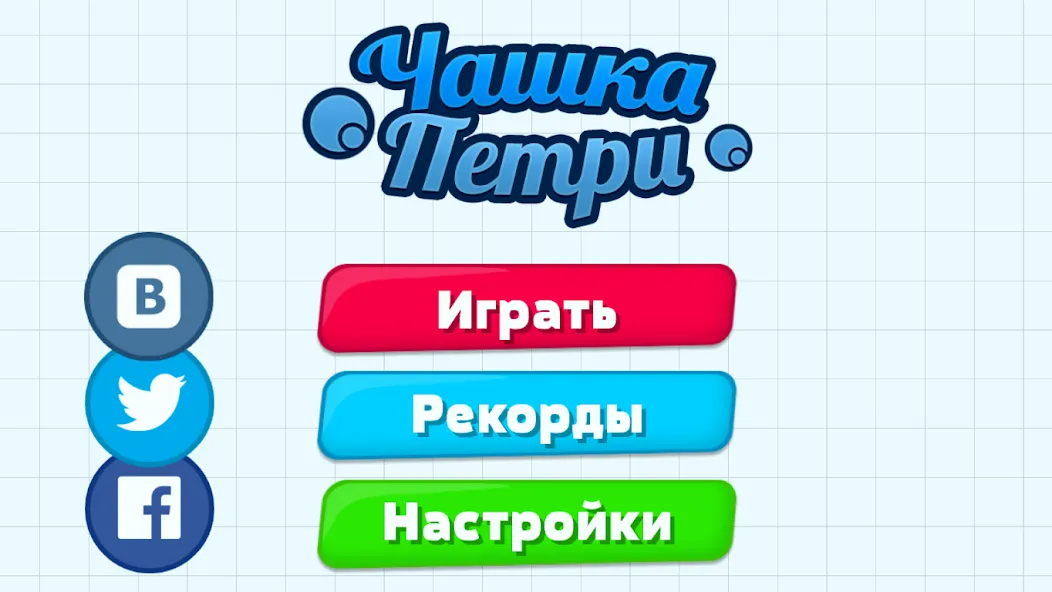 Petri Dish  [МОД Menu] Screenshot 1