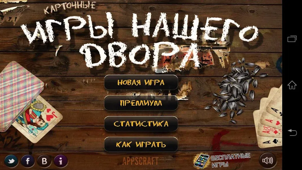 Russian Card Games  [МОД Mega Pack] Screenshot 1