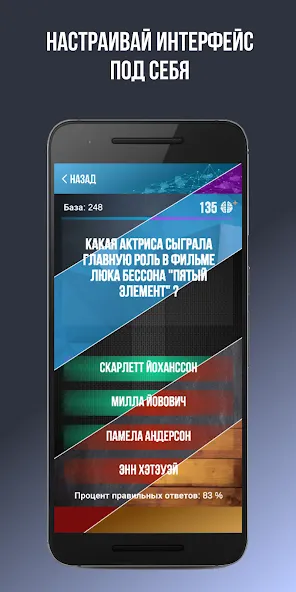 Викторина. Вопросы и ответы  [МОД Unlimited Money] Screenshot 5