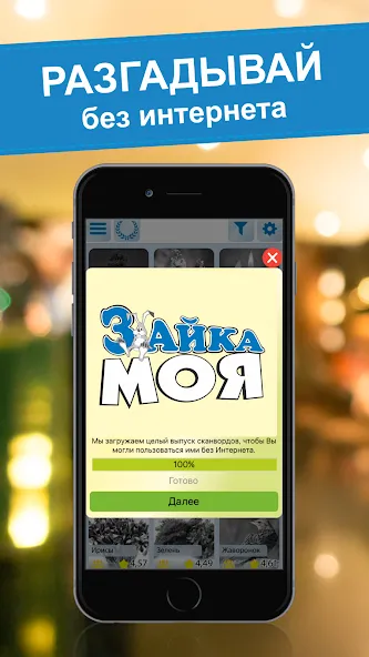 Crossword puzzles - My Zaika  [МОД Unlocked] Screenshot 3