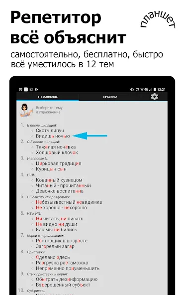 Репетитор. Русский язык  [МОД Все открыто] Screenshot 5