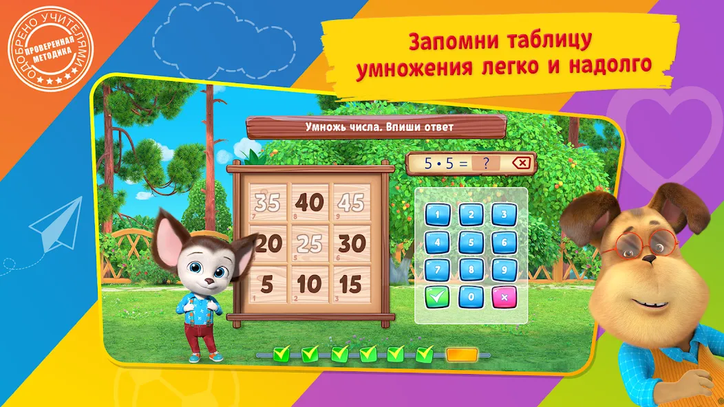 Таблица умножения Барбоскины  [МОД Mega Pack] Screenshot 1