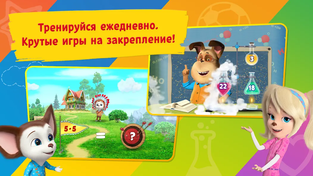 Таблица умножения Барбоскины  [МОД Mega Pack] Screenshot 3